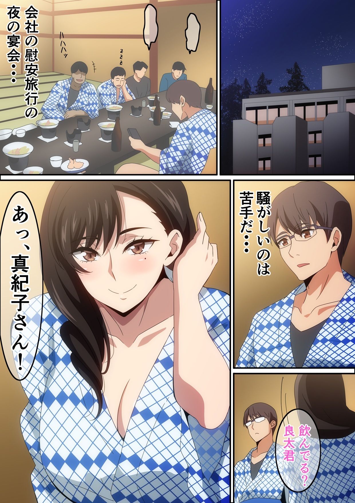 慰安旅行の情事 サンプル1ページ目