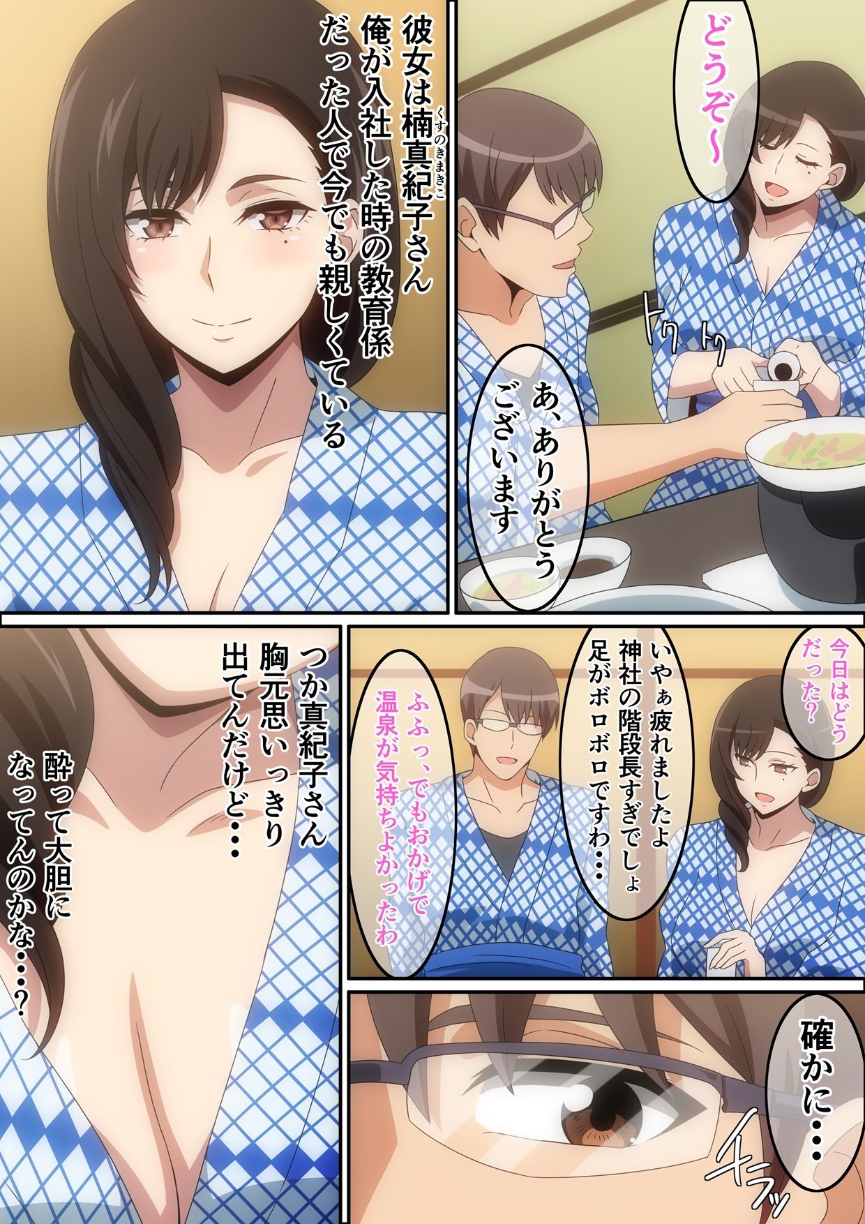 慰安旅行の情事 サンプル2ページ目