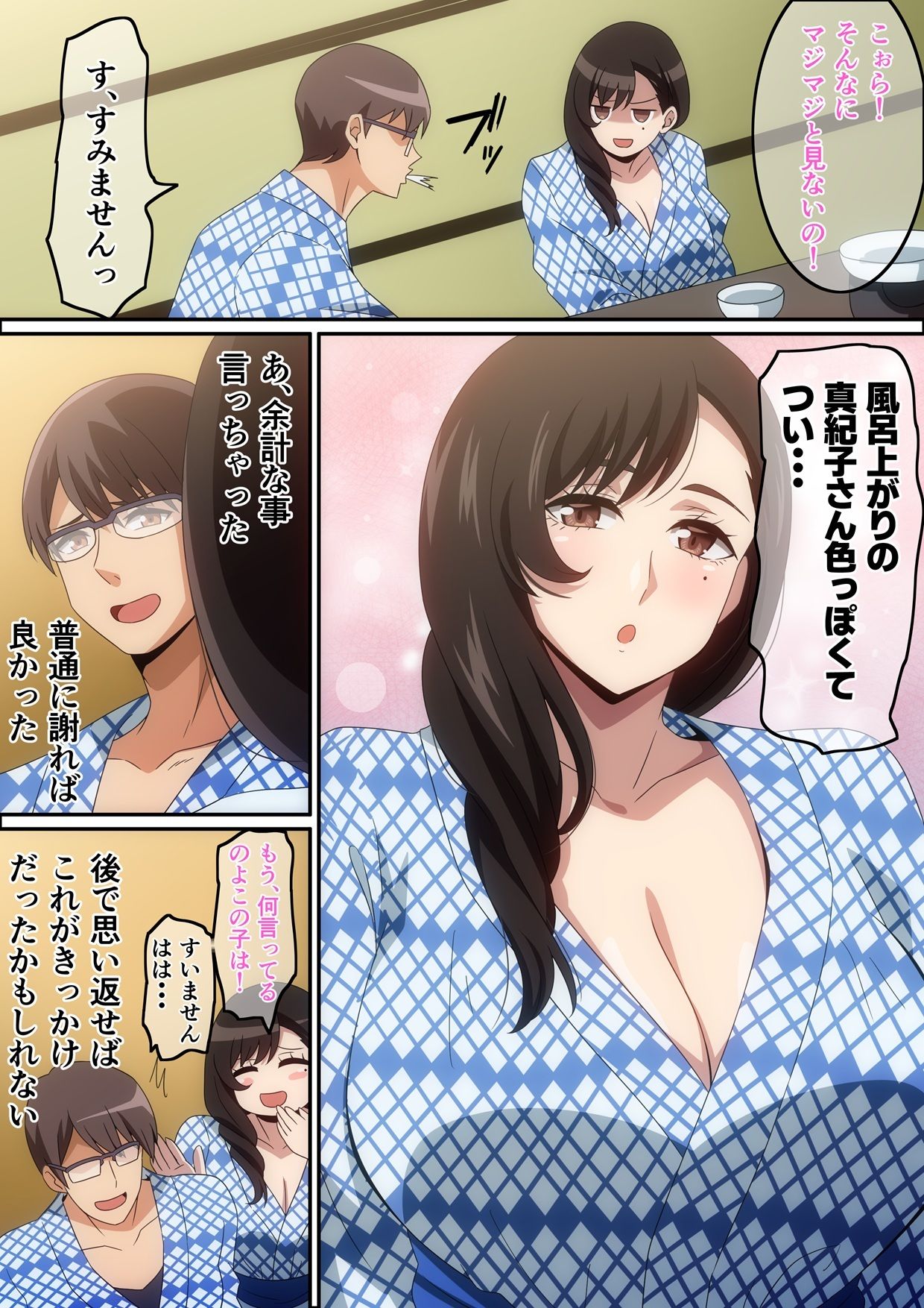 慰安旅行の情事 サンプル3ページ目