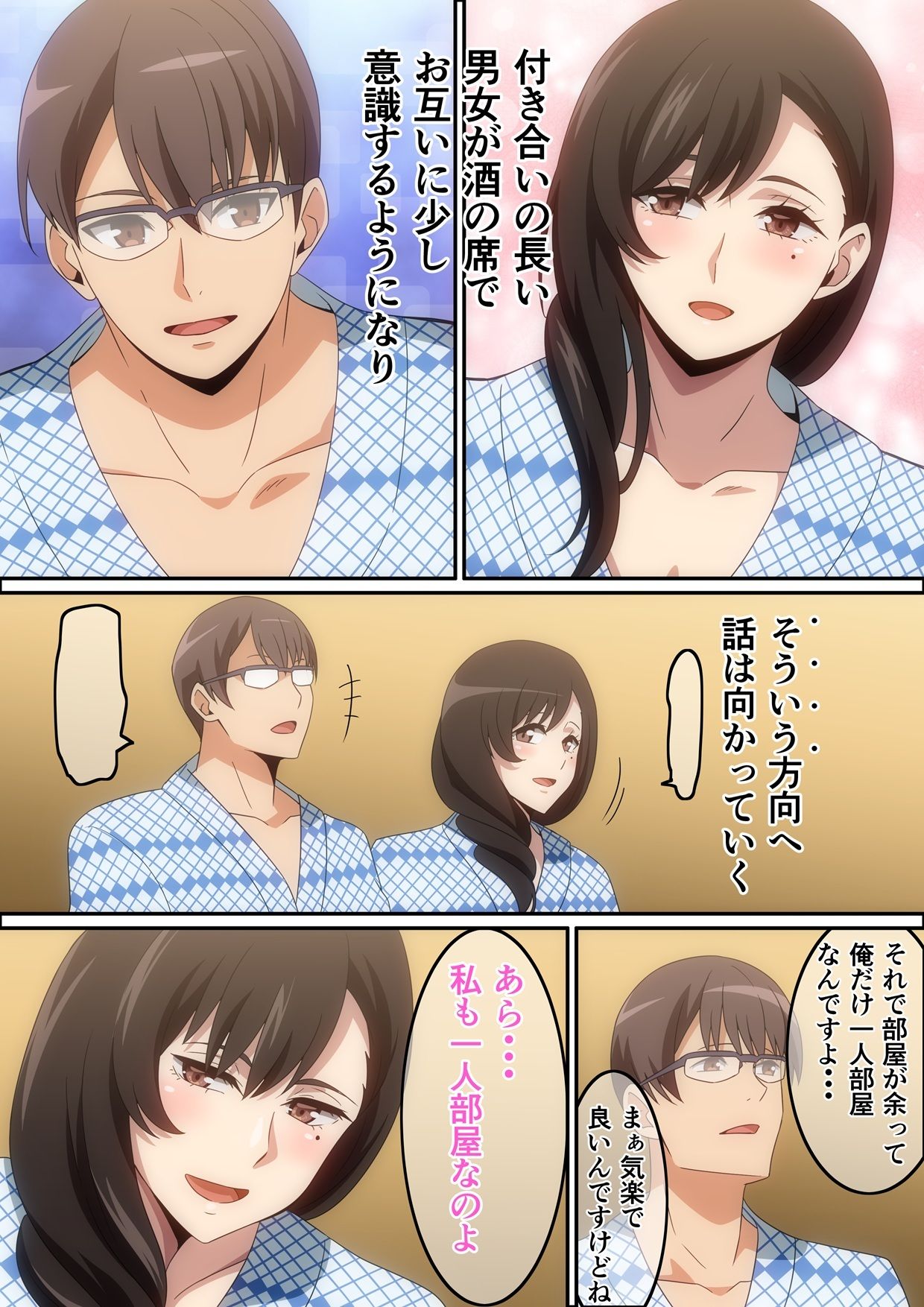 慰安旅行の情事 サンプル4ページ目