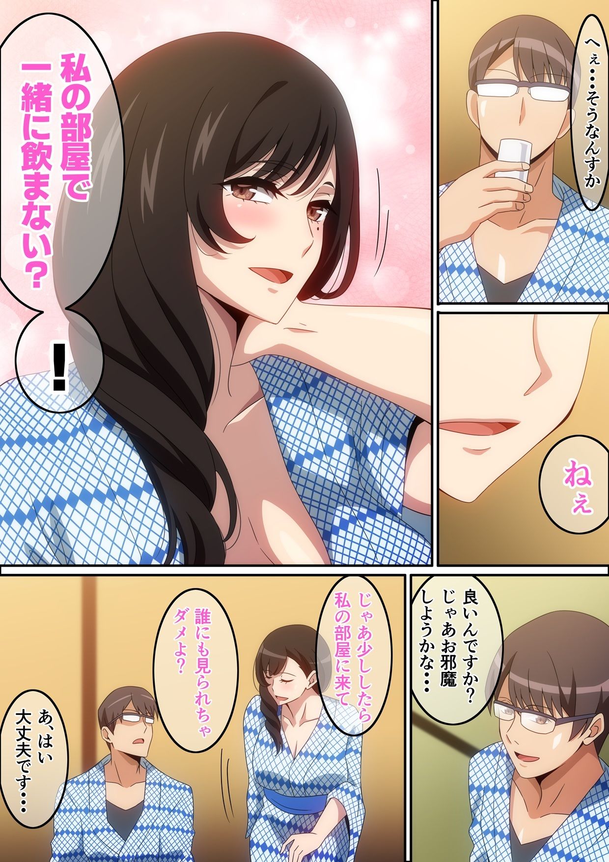 慰安旅行の情事 サンプル5ページ目