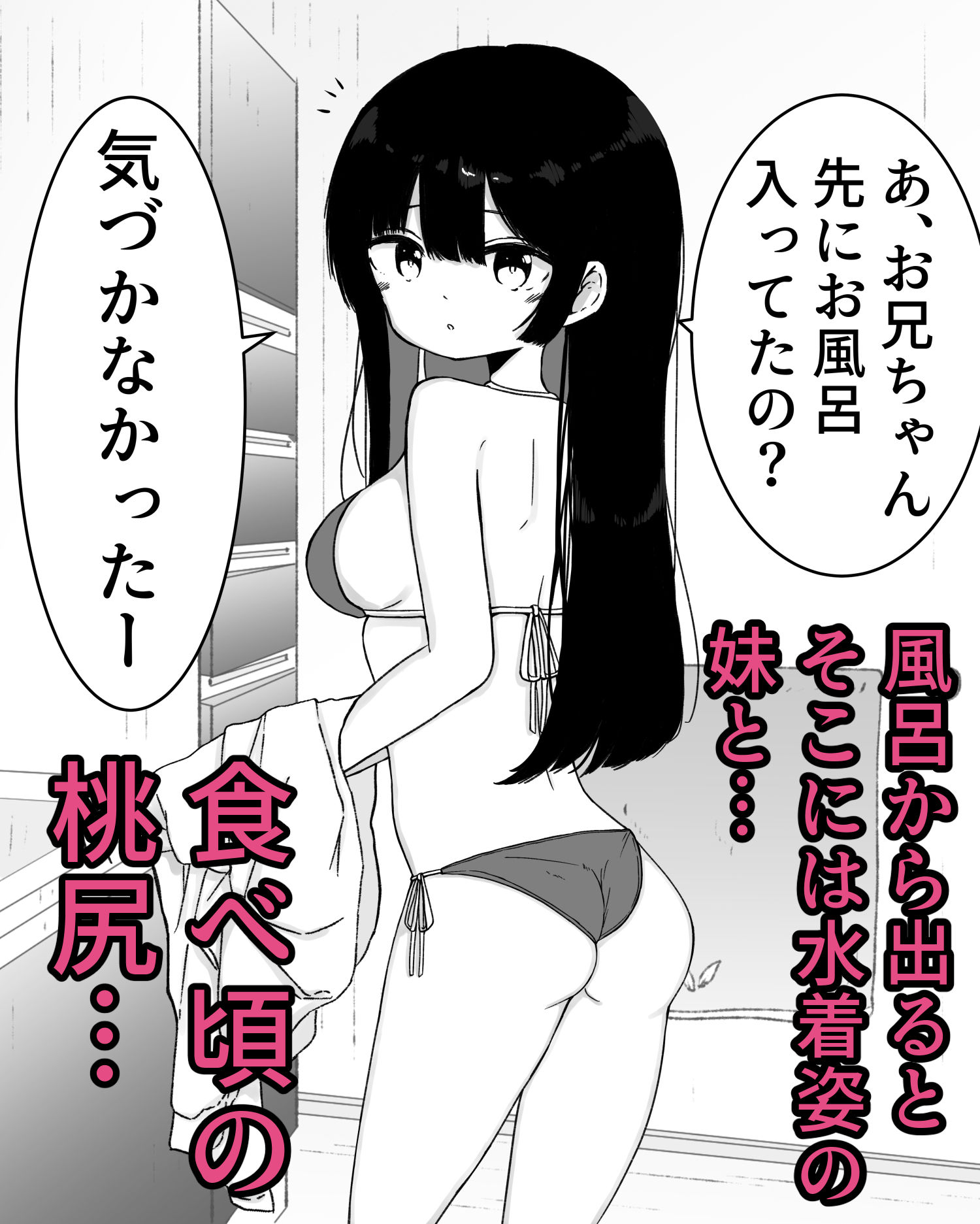 お風呂入ってたら妹が水着で乱入してきた4 サンプル1ページ目