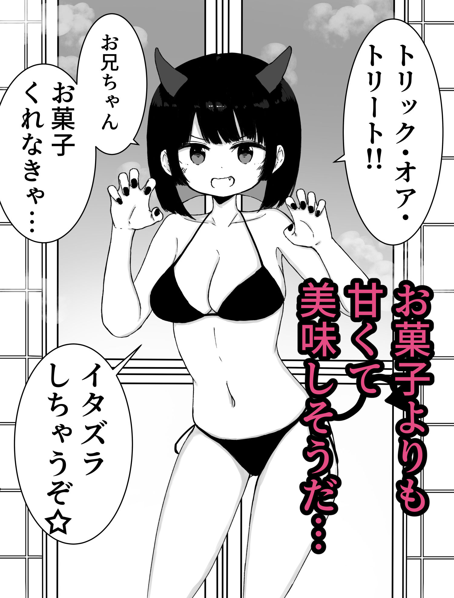 お風呂入ってたら妹が水着で乱入してきた4 サンプル2ページ目