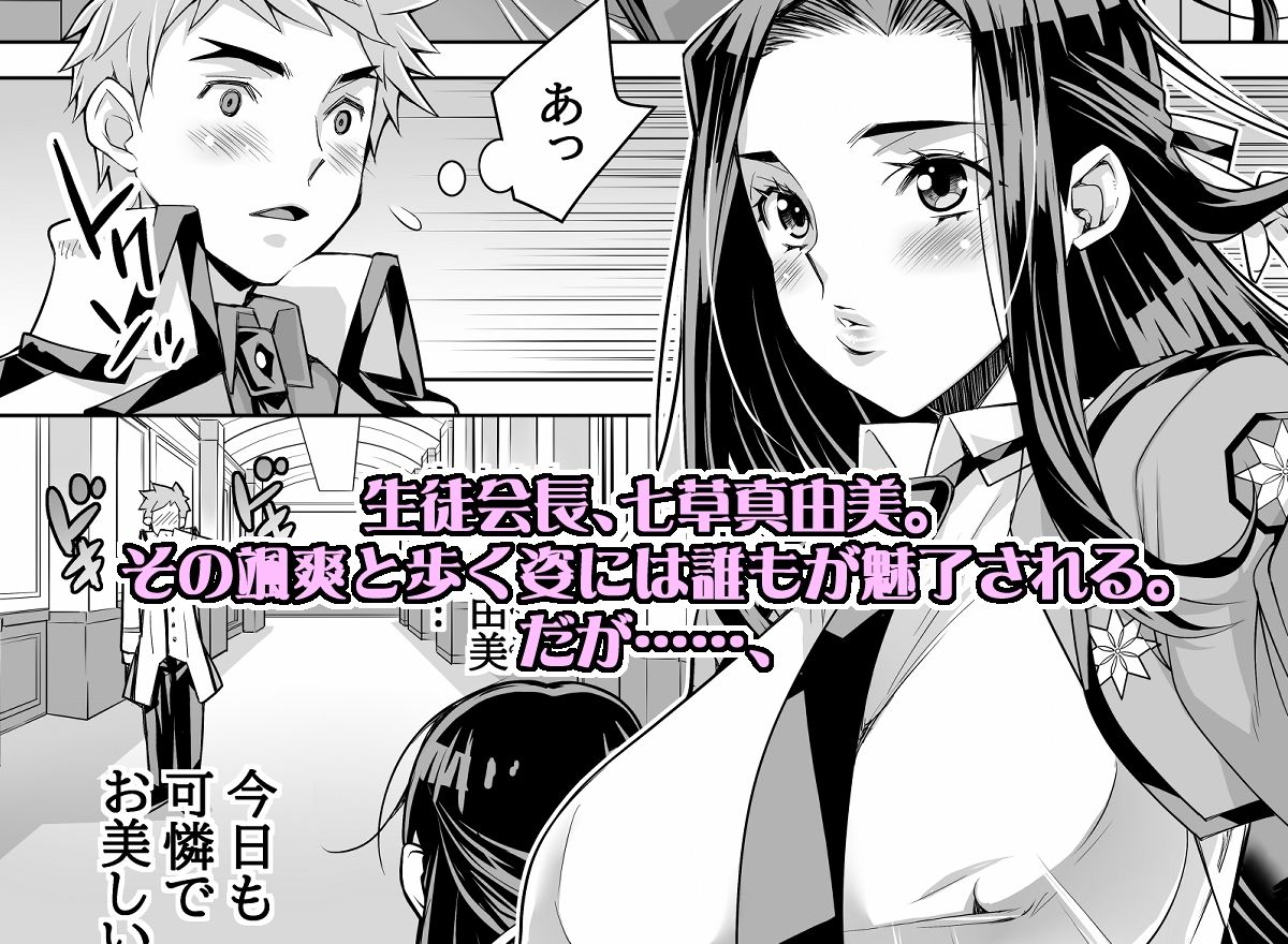 魔法科〇校の劣情生―彼が躾けた最高に都合のいい生徒会長2― サンプル1ページ目