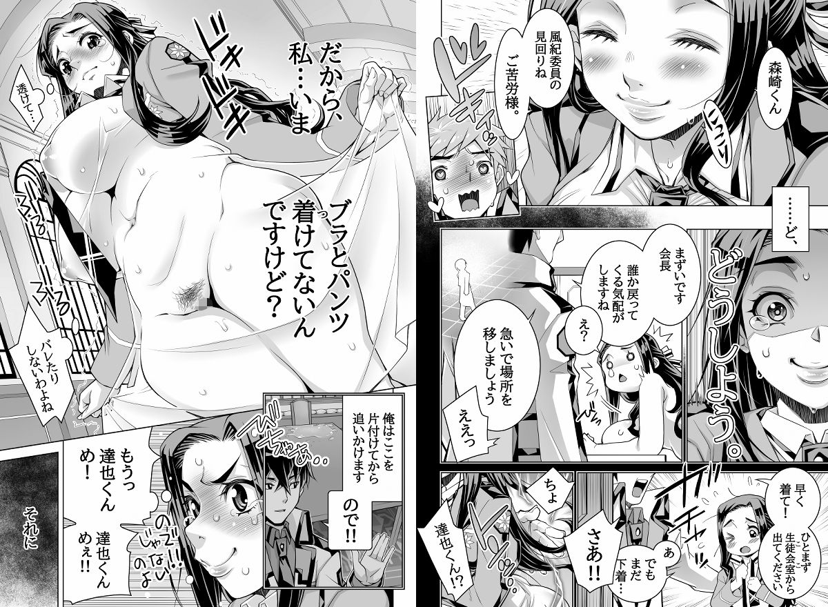 魔法科〇校の劣情生―彼が躾けた最高に都合のいい生徒会長2― サンプル6ページ目