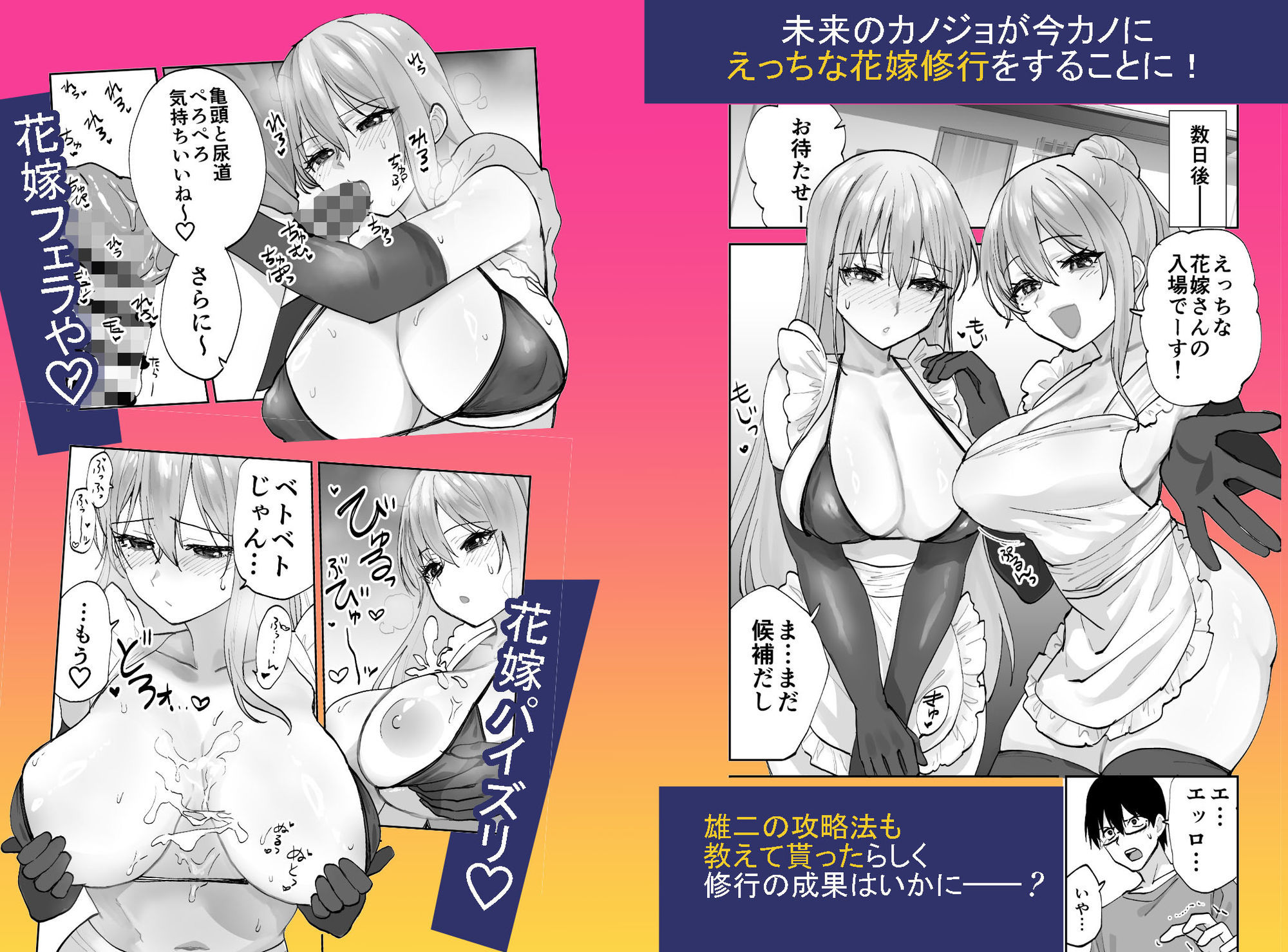 未来のカノジョが教える今カノの攻略法2  えっちな花嫁修行編 サンプル2ページ目