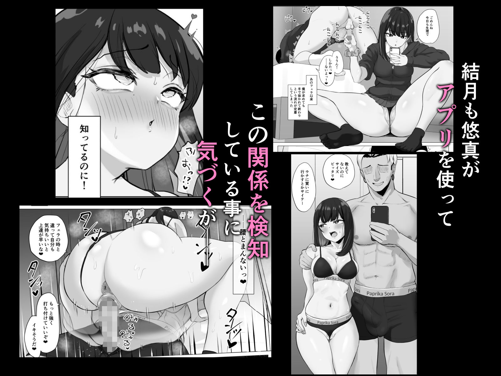 絶頂検知アプリ2〜過激化する寝取られレポート〜 サンプル5ページ目
