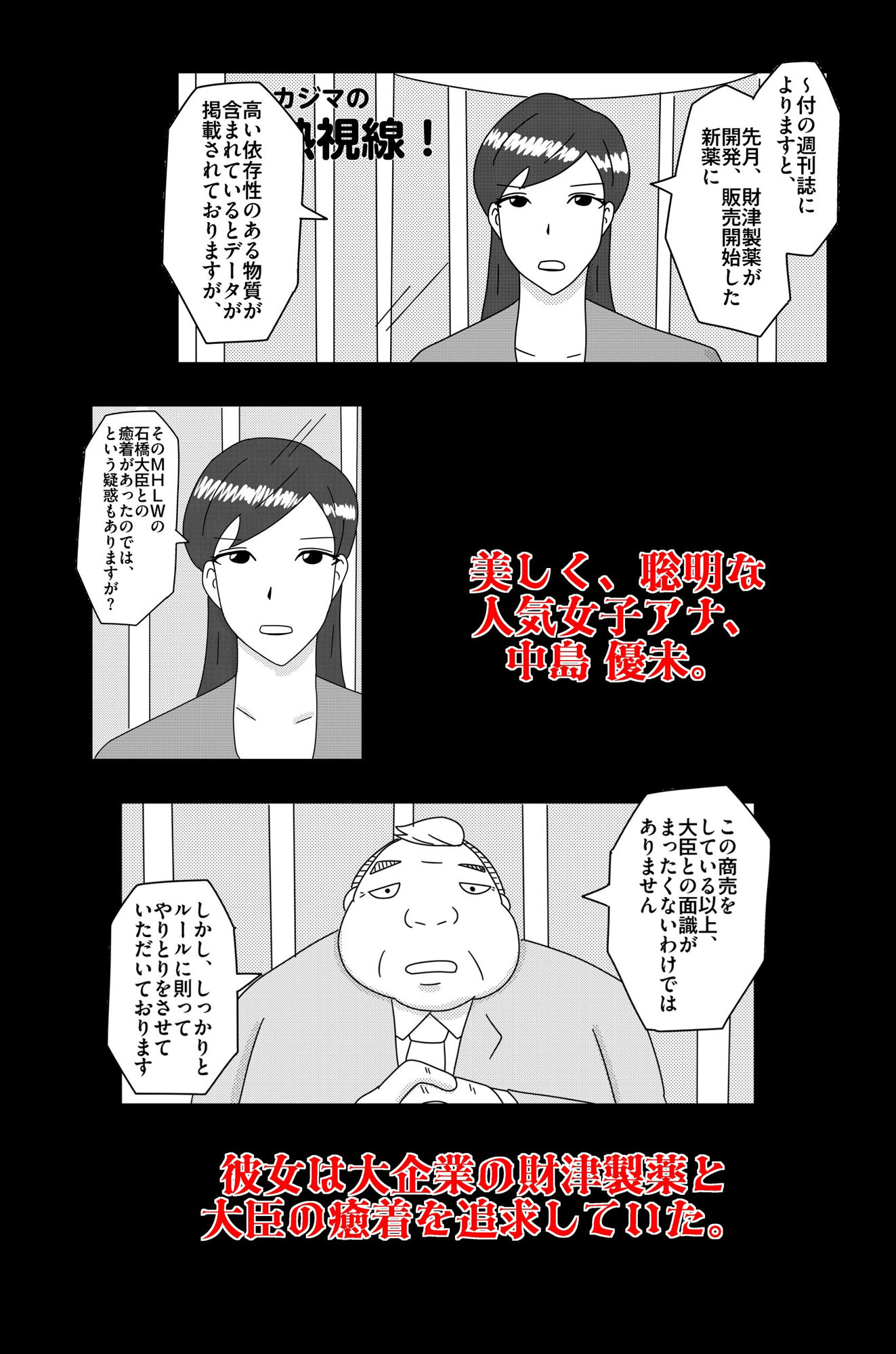 財津家の人々 女子アナ篇 サンプル1ページ目