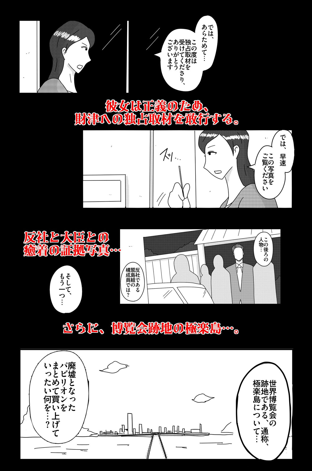 財津家の人々 女子アナ篇 サンプル2ページ目