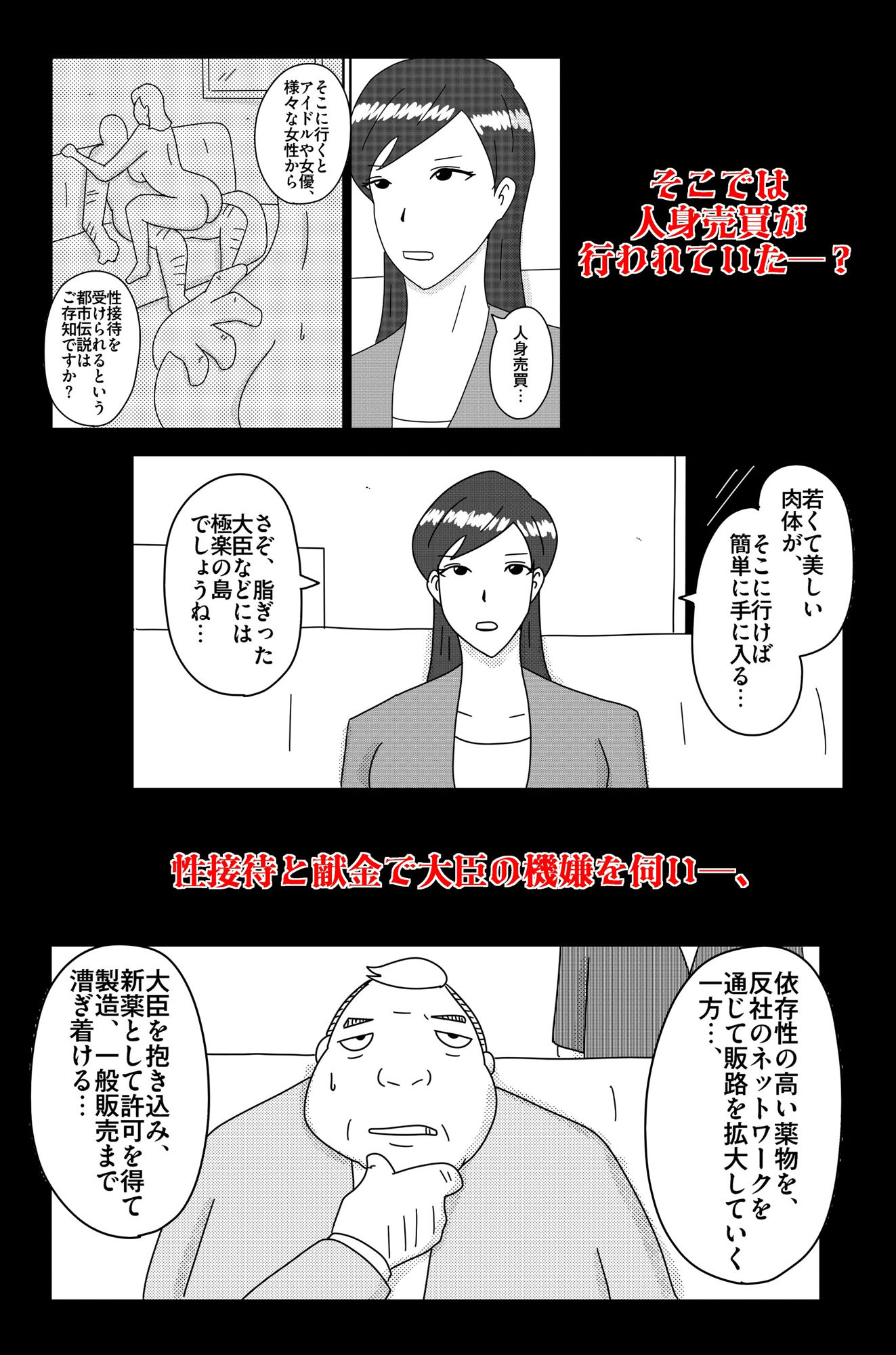 財津家の人々 女子アナ篇 サンプル3ページ目