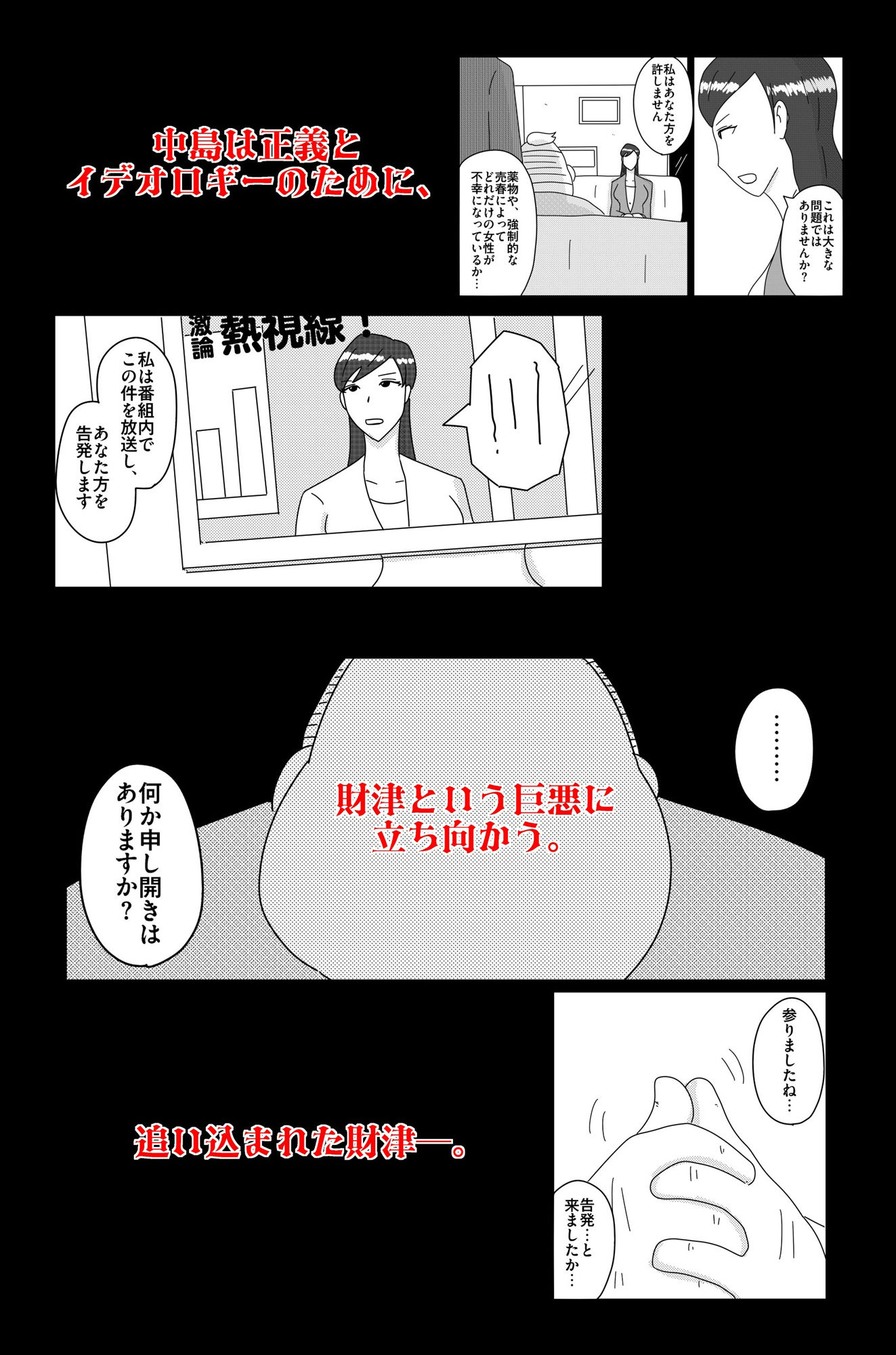 財津家の人々 女子アナ篇 サンプル4ページ目