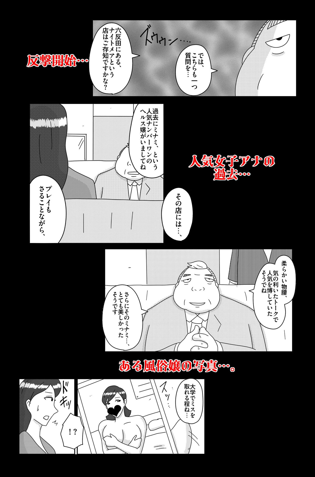 財津家の人々 女子アナ篇 サンプル5ページ目