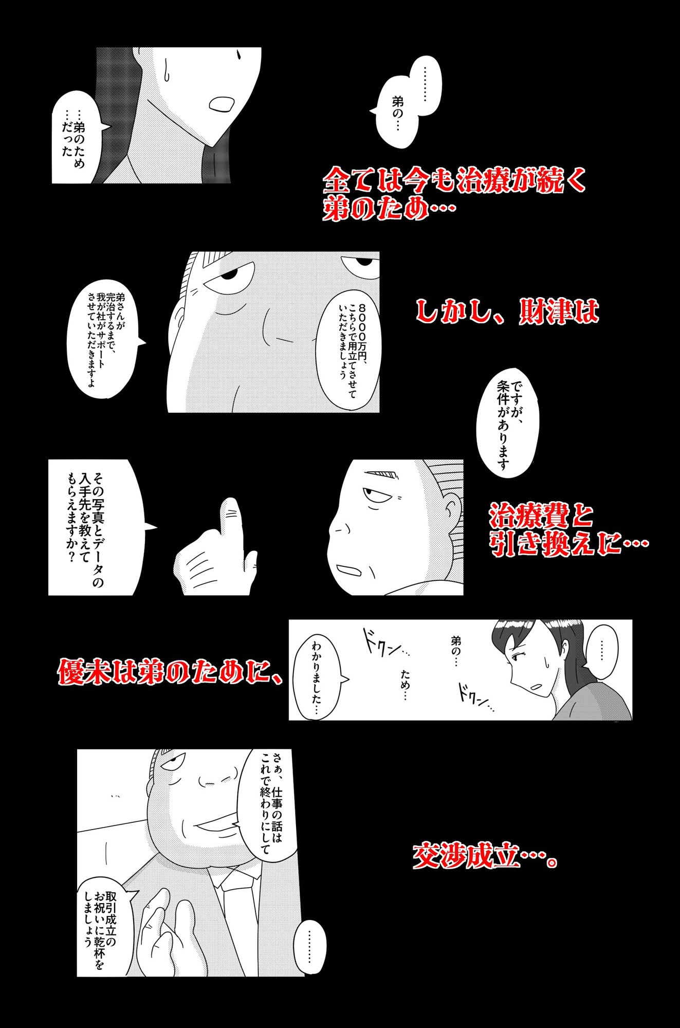 財津家の人々 女子アナ篇 サンプル7ページ目