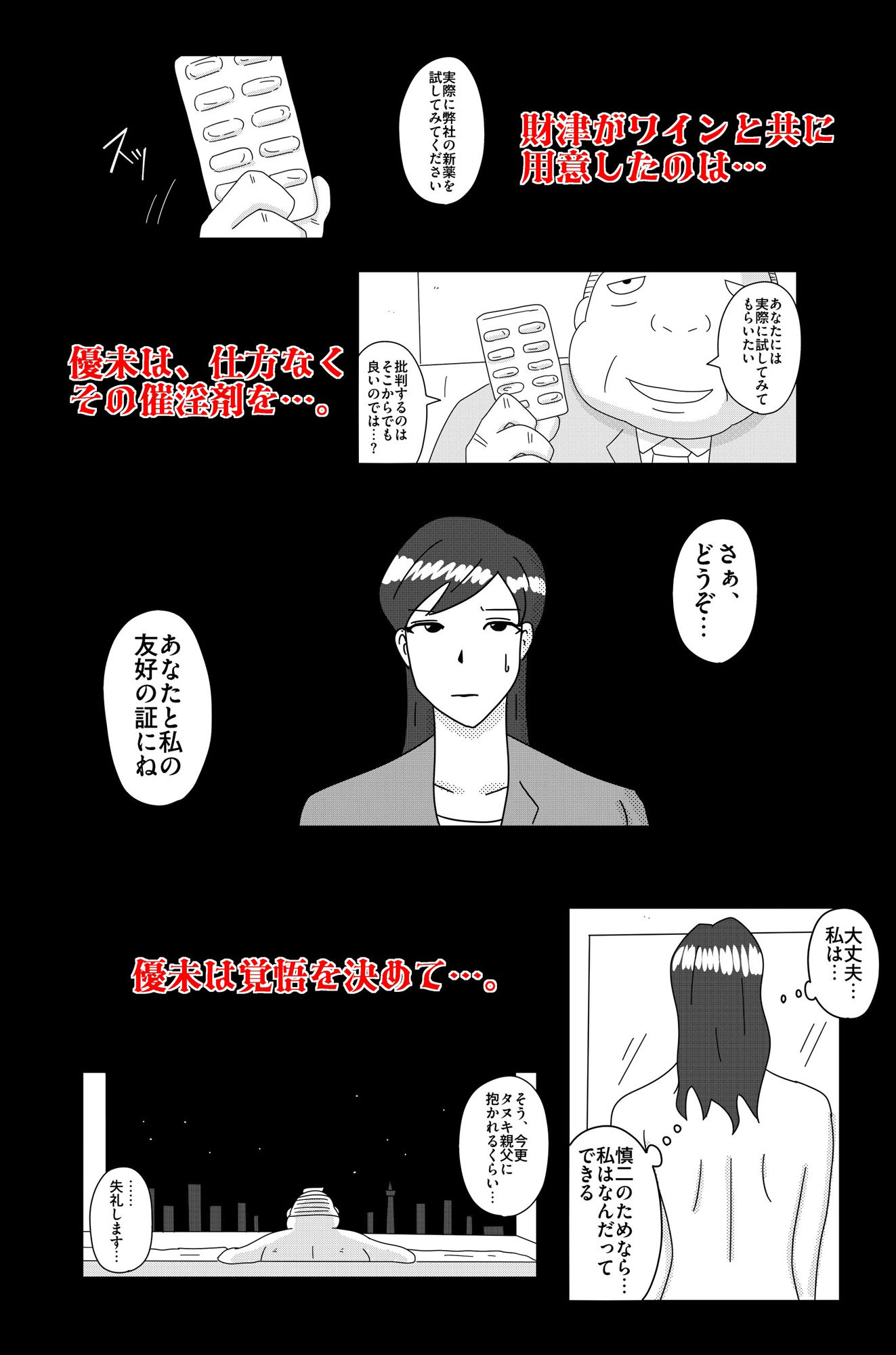 財津家の人々 女子アナ篇 サンプル8ページ目