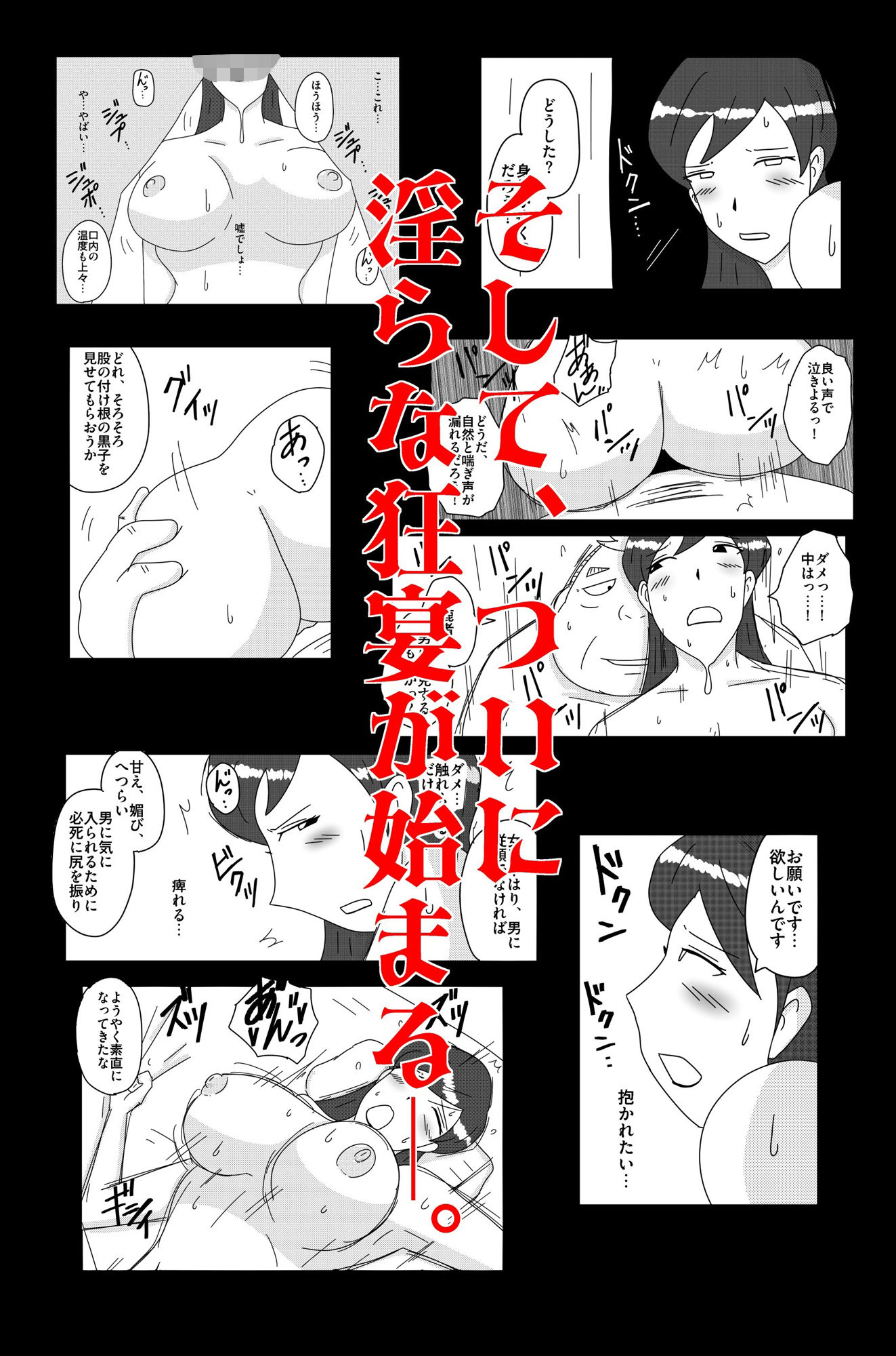財津家の人々 女子アナ篇 サンプル9ページ目
