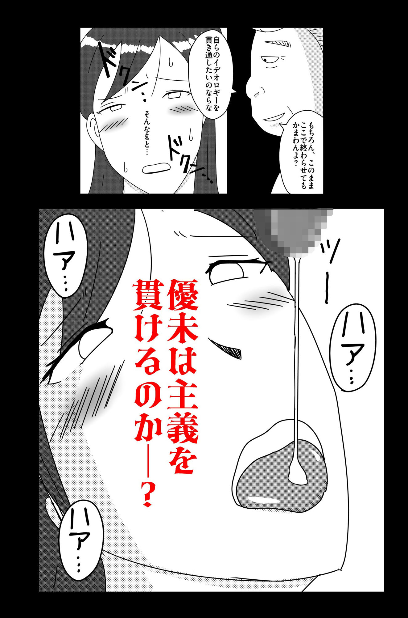 財津家の人々 女子アナ篇 サンプル10ページ目