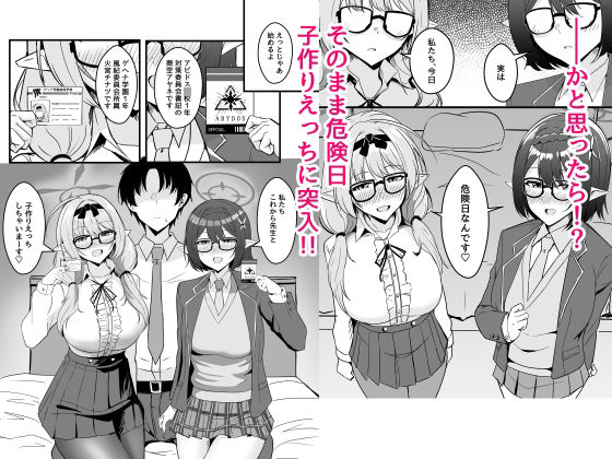 キヴォトスのエルフ耳の女には気をつけろ2 サンプル3ページ目