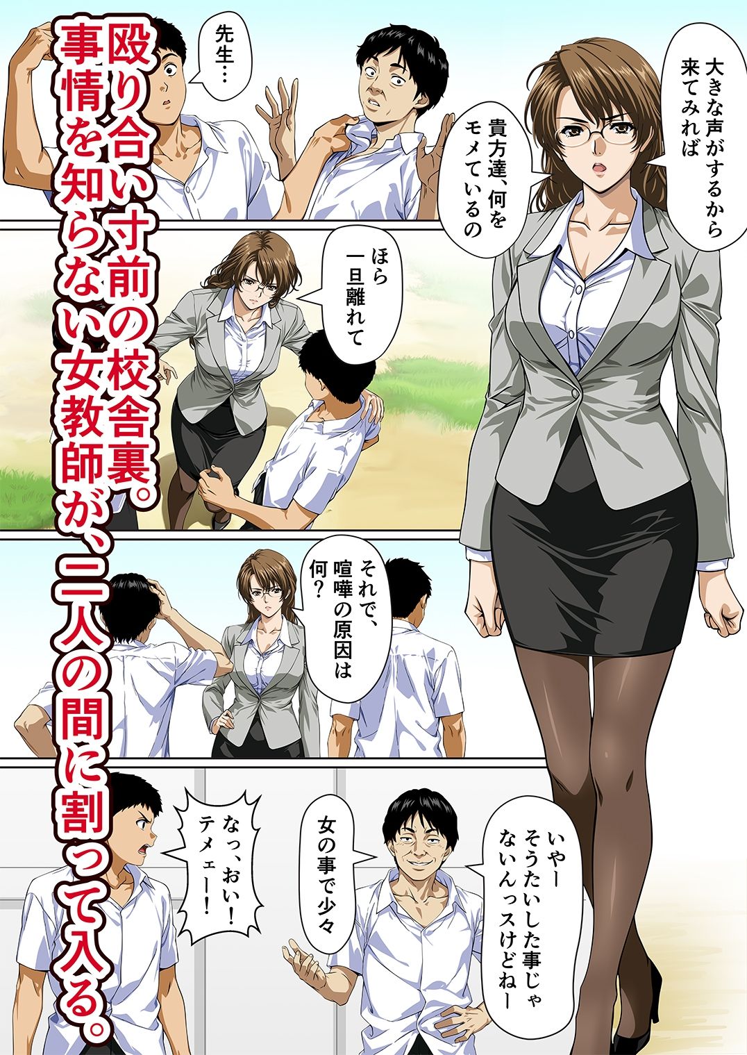 堕ちてた先生 サンプル1ページ目
