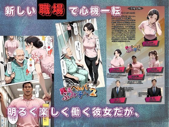 【暴走ヘルパーふみ子さん2】セックス依存症主婦が泥棒を追い詰めたつもりが逆転されてハメられまくる話  （前編） サンプル1ページ目