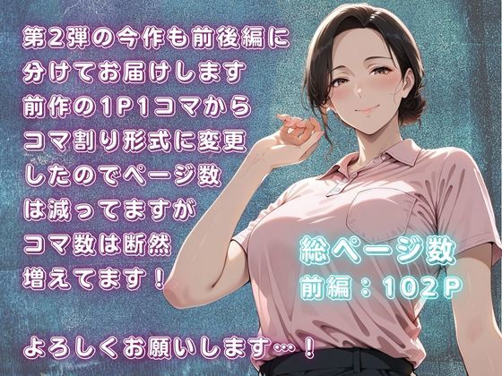 【暴走ヘルパーふみ子さん2】セックス依存症主婦が泥棒を追い詰めたつもりが逆転されてハメられまくる話  （前編） サンプル6ページ目