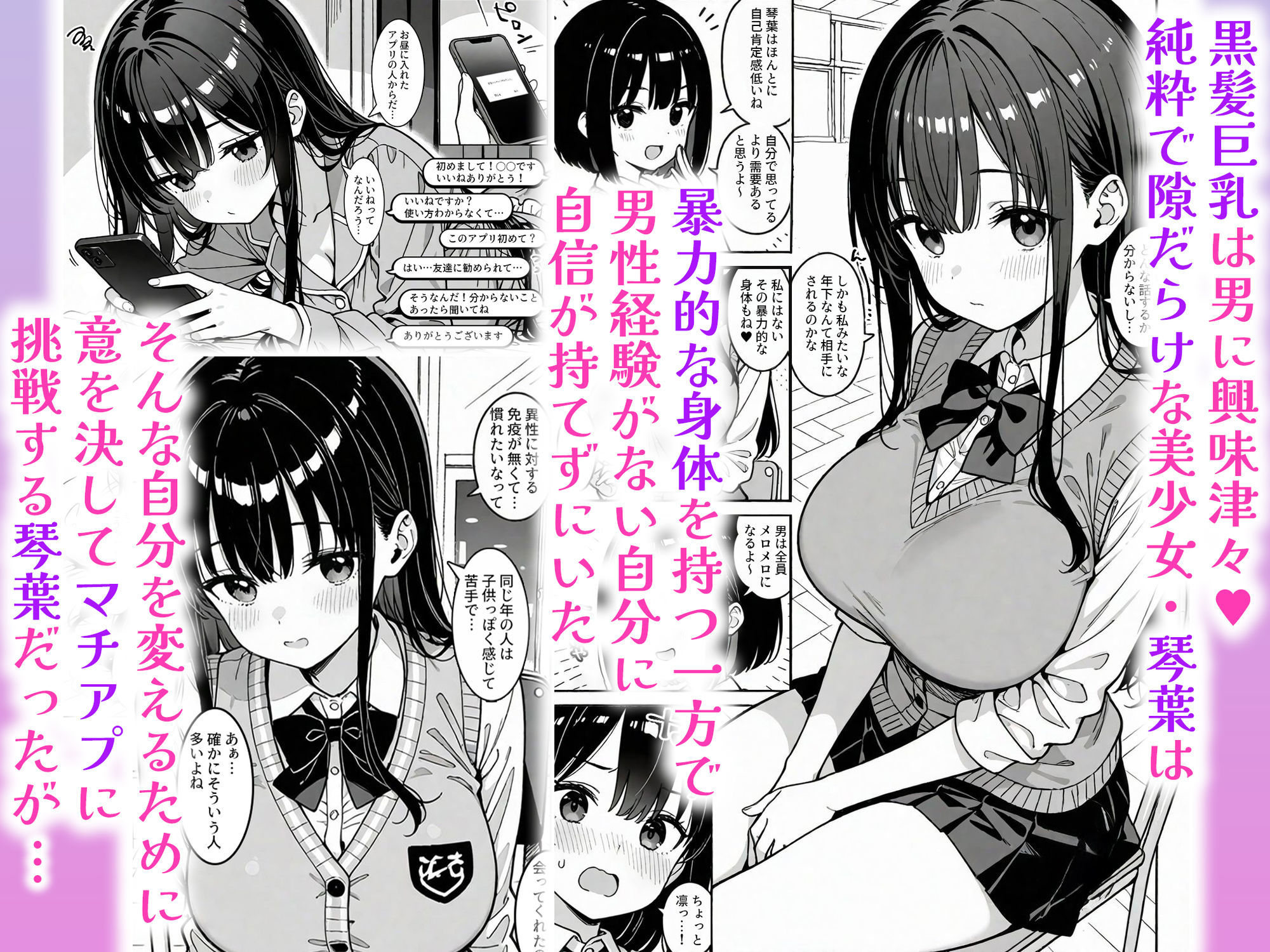 巨乳で清楚な箱入り娘を生ハメアナルで雌イキさせて完堕ち肉便器にする話 サンプル1ページ目