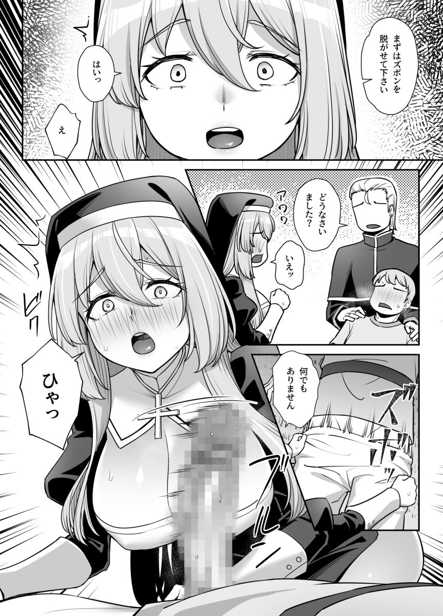 巨乳修道女リアーナの奉仕 サンプル3ページ目