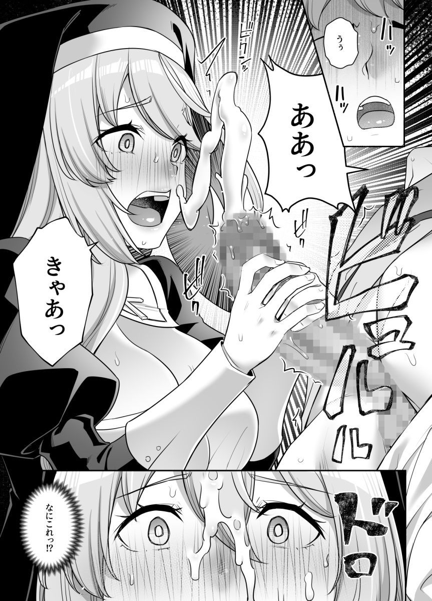 巨乳修道女リアーナの奉仕 サンプル4ページ目