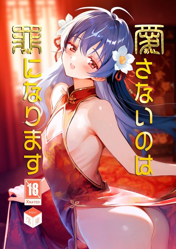 愛さないのは罪になります サンプル1ページ目