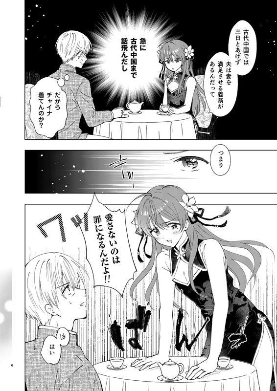 愛さないのは罪になります サンプル2ページ目
