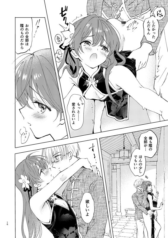 愛さないのは罪になります サンプル4ページ目