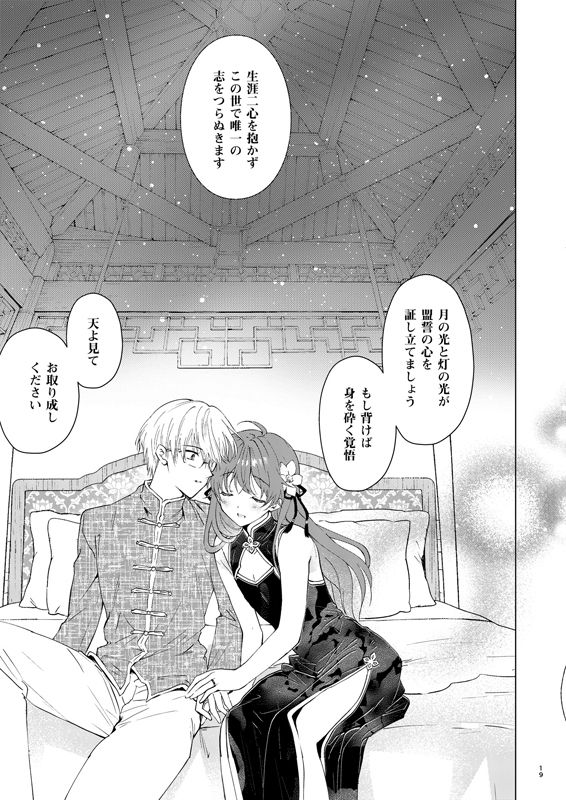 愛さないのは罪になります サンプル5ページ目