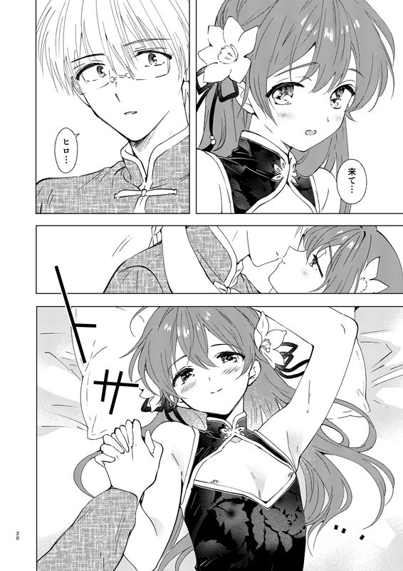 愛さないのは罪になります サンプル6ページ目