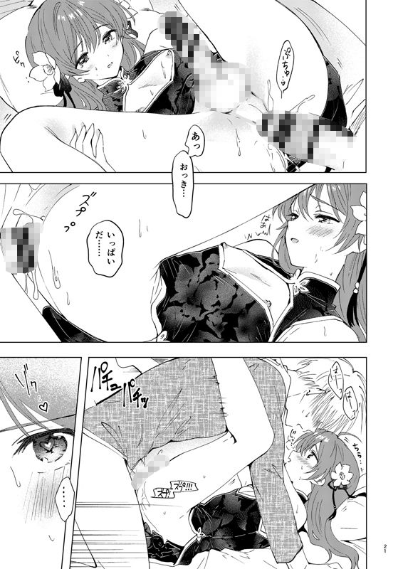 愛さないのは罪になります サンプル7ページ目