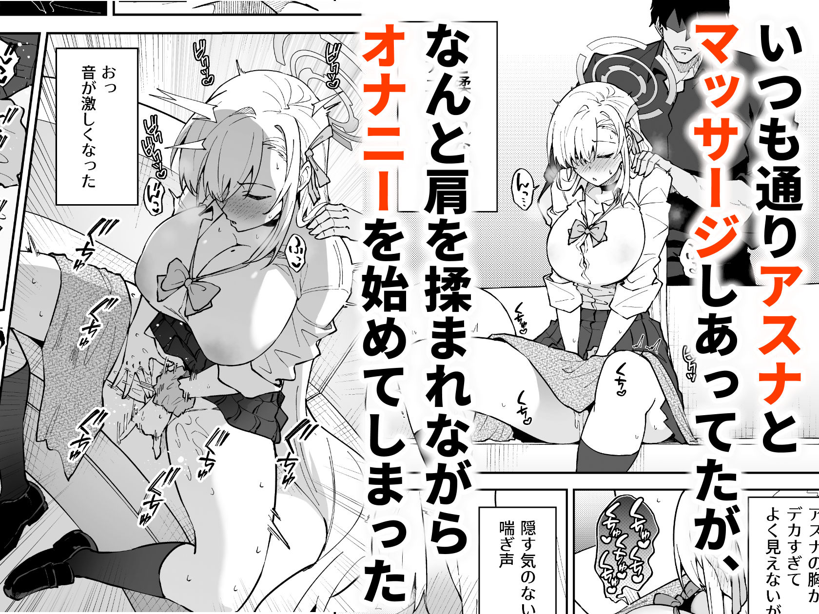 性欲がバグった生徒〜一之瀬アスナ〜 サンプル1ページ目