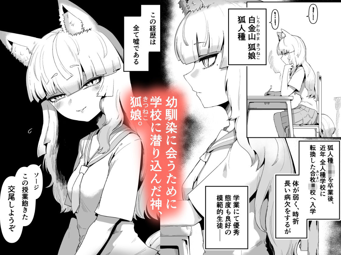 隣の席の狐娘さん サンプル1ページ目