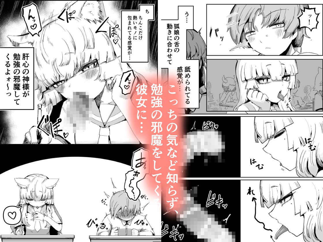 隣の席の狐娘さん サンプル2ページ目