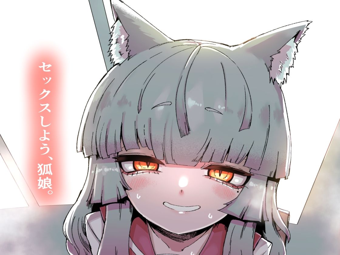 隣の席の狐娘さん サンプル6ページ目