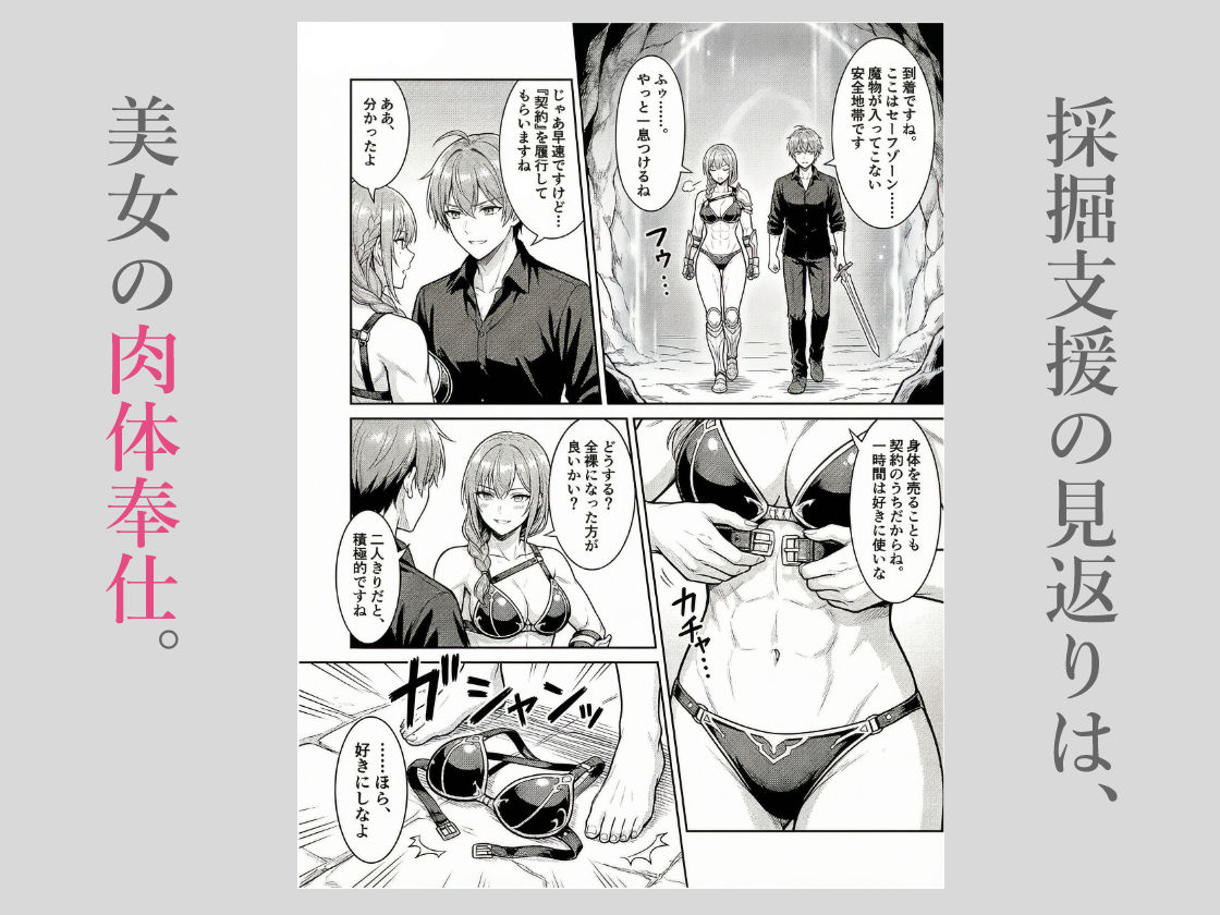 魔鉱都市の採掘支援者〜娼婦も戦士も、購入してハメ潰す日々の記録〜 サンプル5ページ目