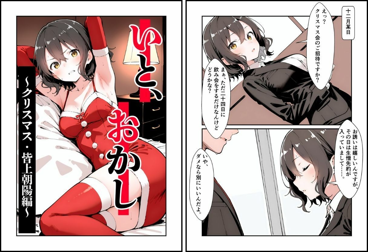 いと、おかし 5〜聖なる夜に穢される乙女編〜 サンプル3ページ目