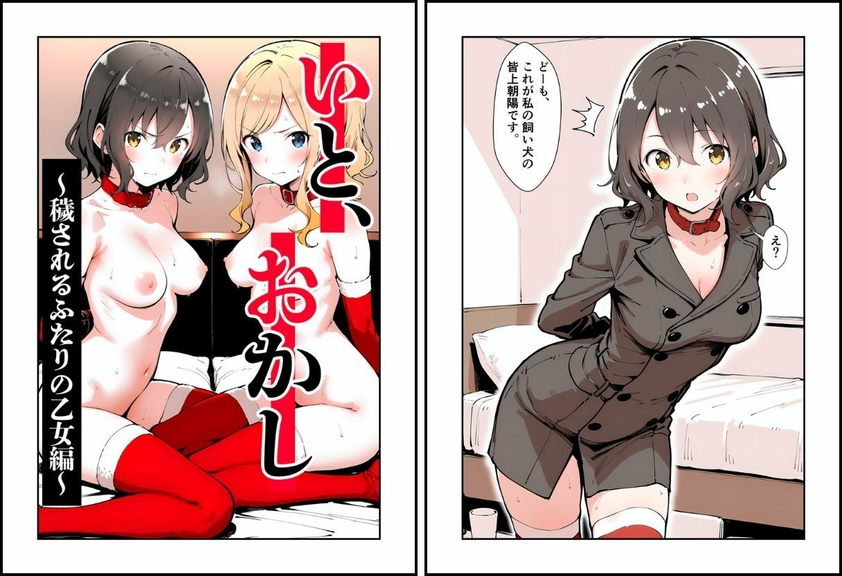 いと、おかし 5〜聖なる夜に穢される乙女編〜 サンプル7ページ目