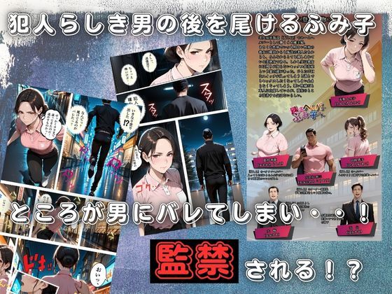 【暴走ヘルパーふみ子さん2】セックス依存症主婦が泥棒を追い詰めたつもりが逆転されてハメられまくる話  （後編） サンプル2ページ目