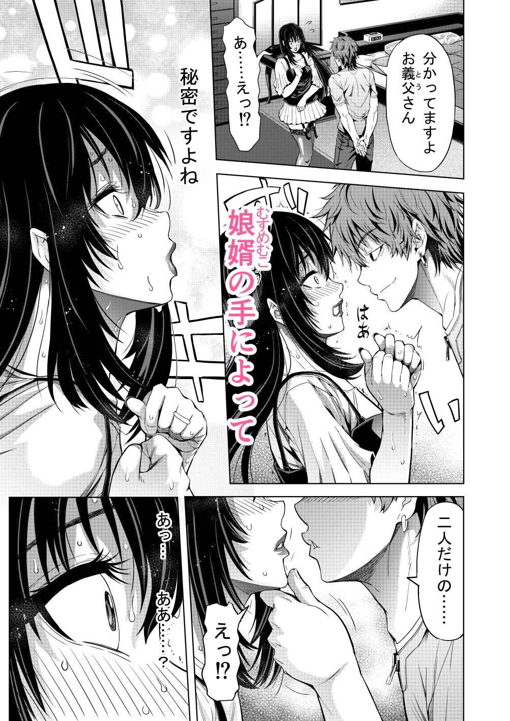 娘婿に女装がバレたお義父さん サンプル1ページ目