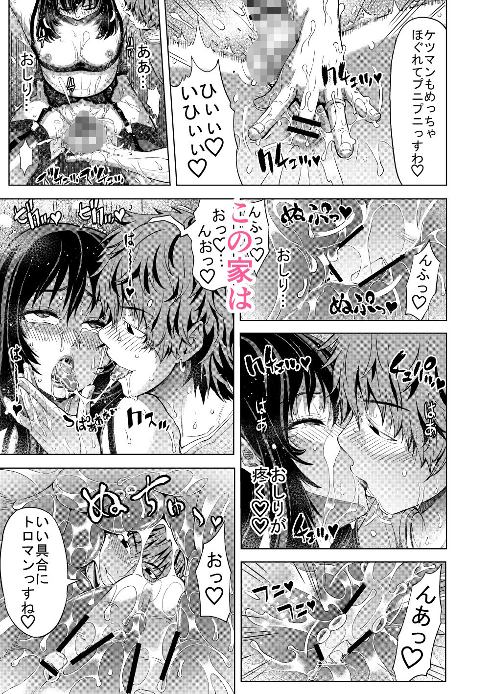 娘婿に女装がバレたお義父さん サンプル4ページ目