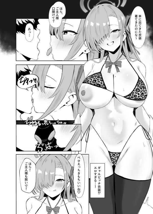 ごしゅじんさまっ！！セックスしよっ！！ サンプル2ページ目