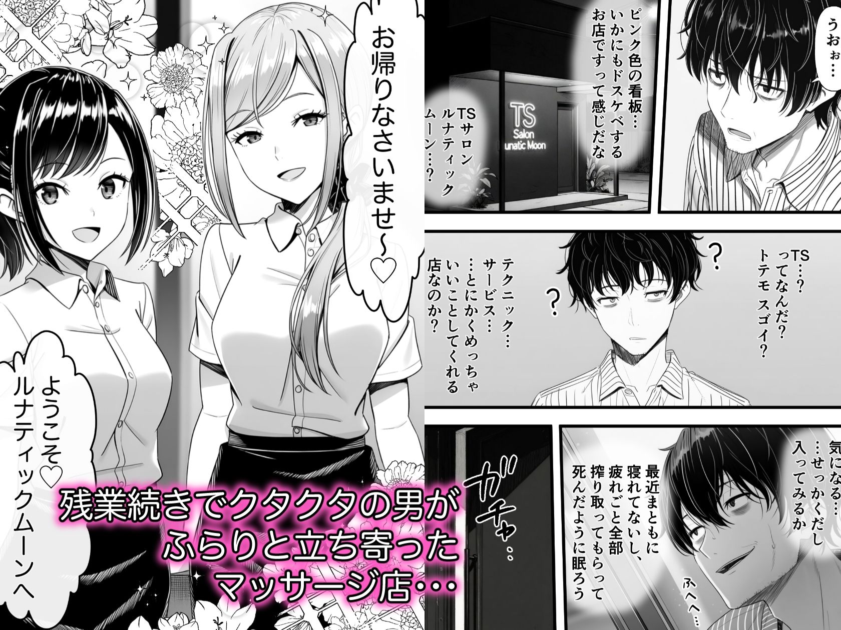 限界社畜が女体化マッサージ店でとろっとろになるまでイかされまくるお話 サンプル1ページ目