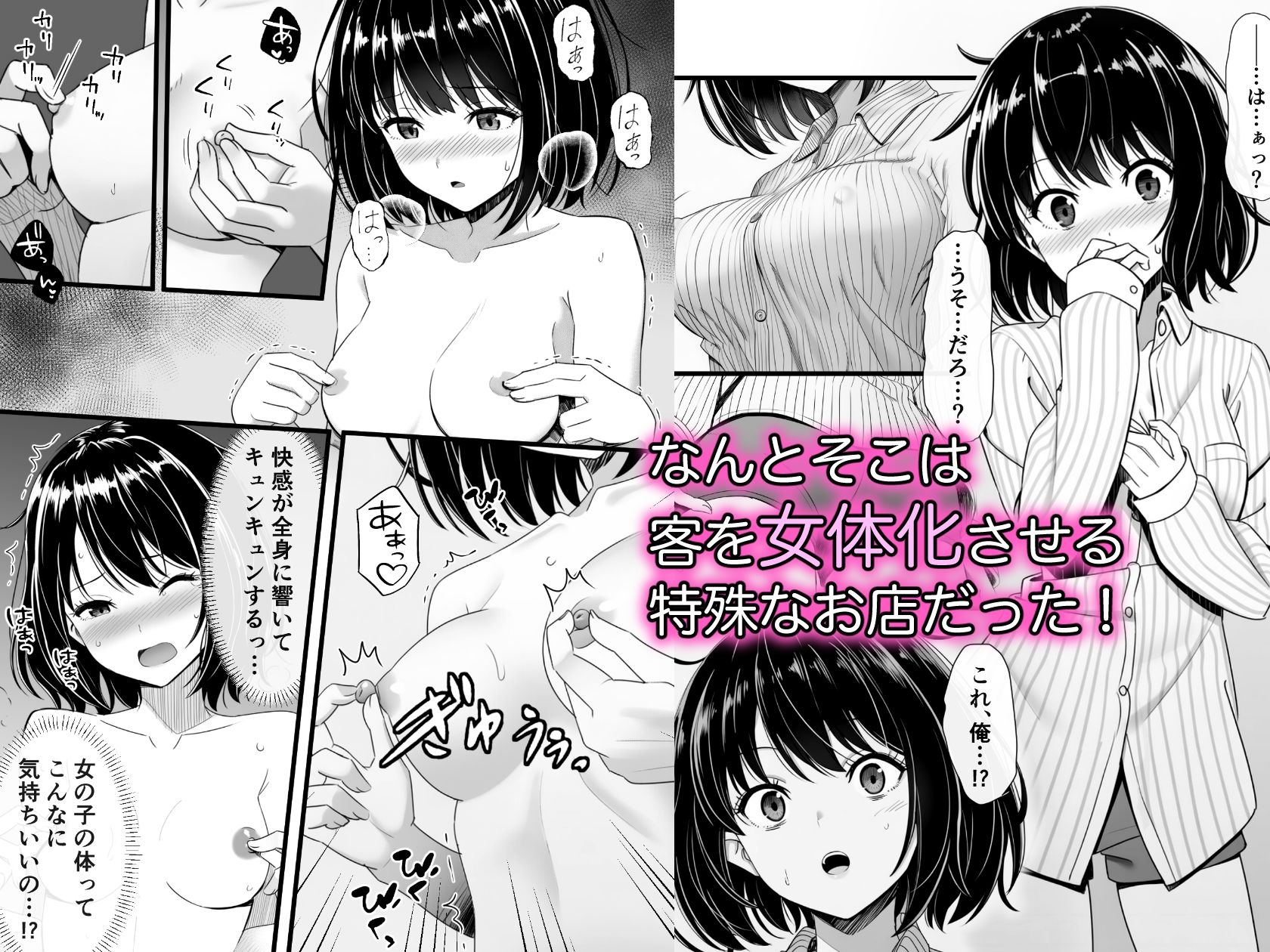 限界社畜が女体化マッサージ店でとろっとろになるまでイかされまくるお話 サンプル2ページ目