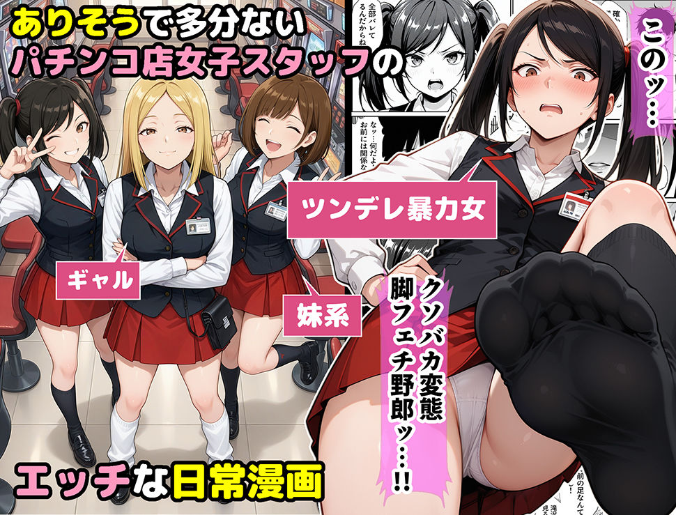パチンコ店長の俺。女子スタッフのシコい足で毎日脳汁出してたらイチャラブSEXする事になった！〜ただし時々殴られる〜 サンプル2ページ目