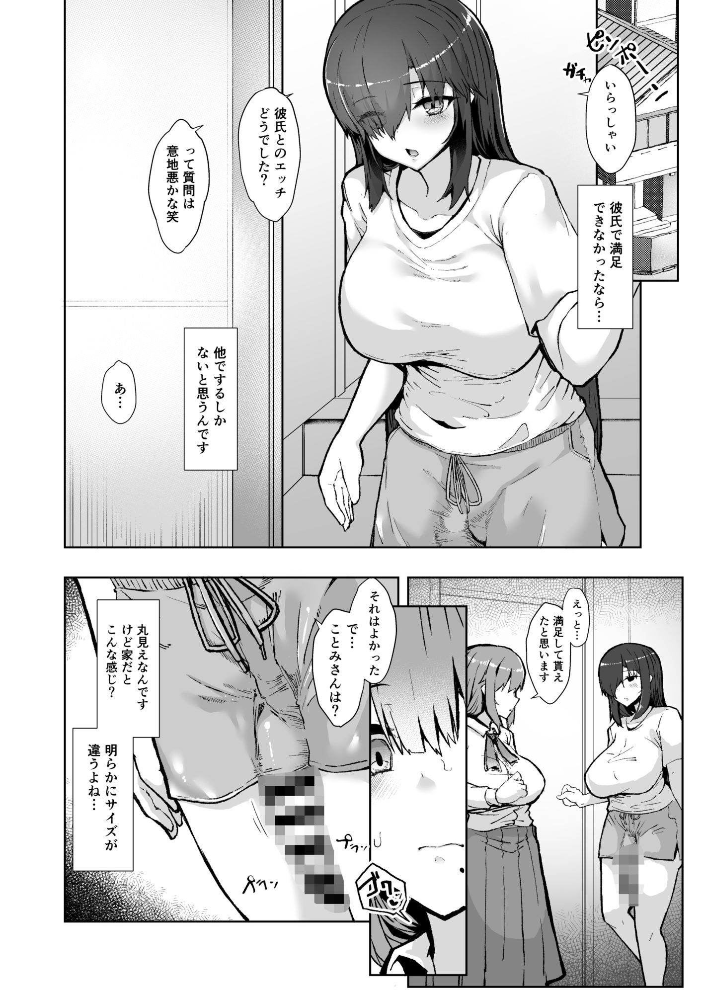 ふた娘に悪戯しちゃいけません！！！-石尾ことみアフター編- サンプル4ページ目