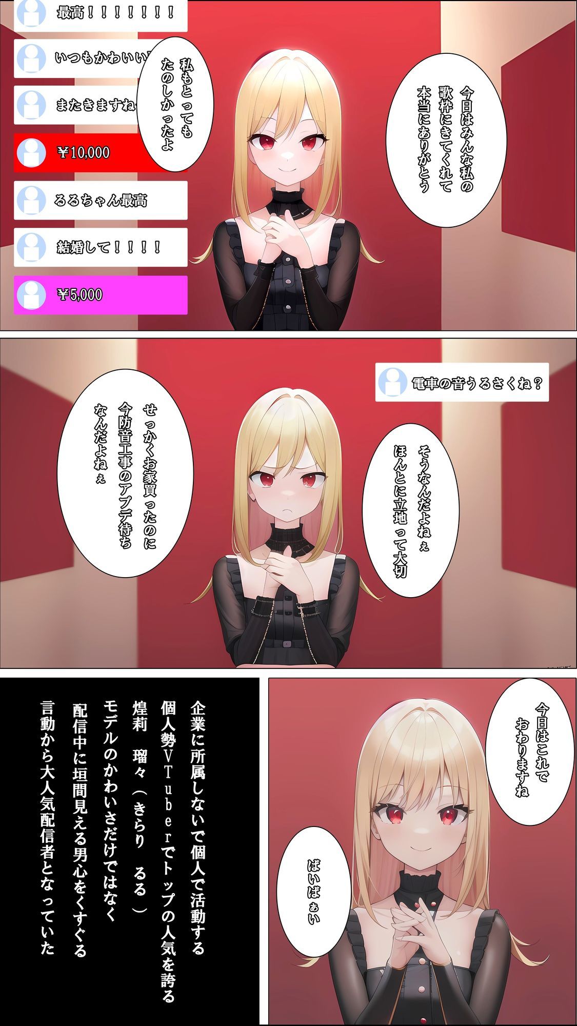 女VTuber（男）の俺が身バレして雌奴●に堕とされるなんて サンプル2ページ目