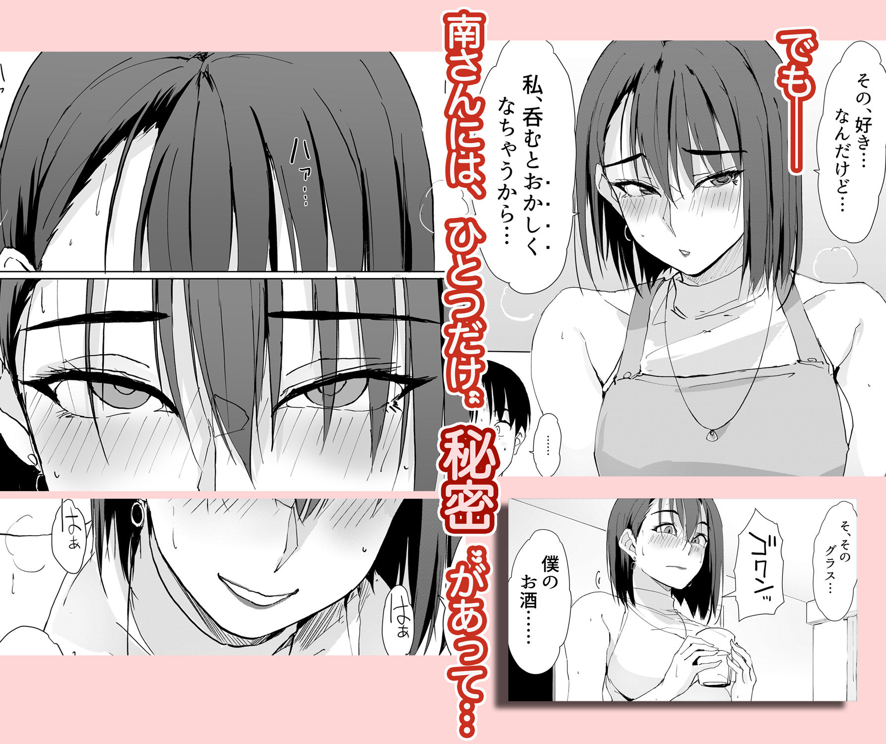 一滴でもお酒を飲むとHになっちゃうお隣の南さん サンプル2ページ目